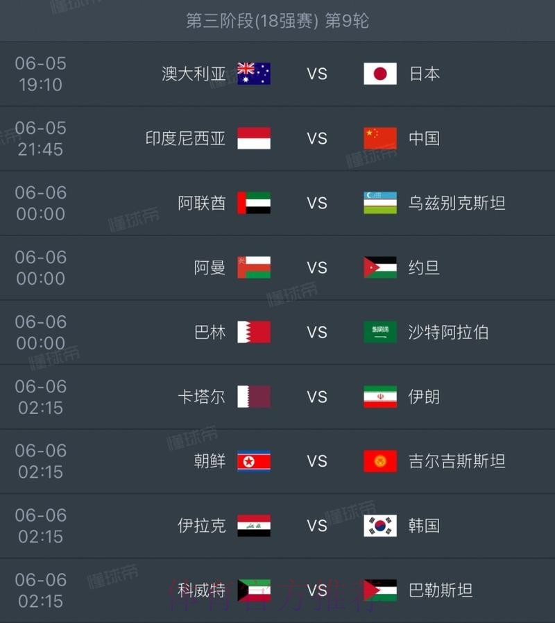 世界杯每日赛程准不准 世界杯每日赛程准不准