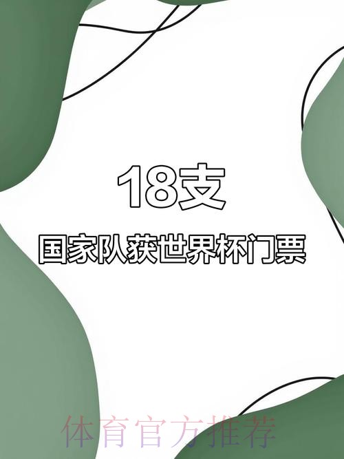 2026世界杯美国门票 2026世界杯美国门票
